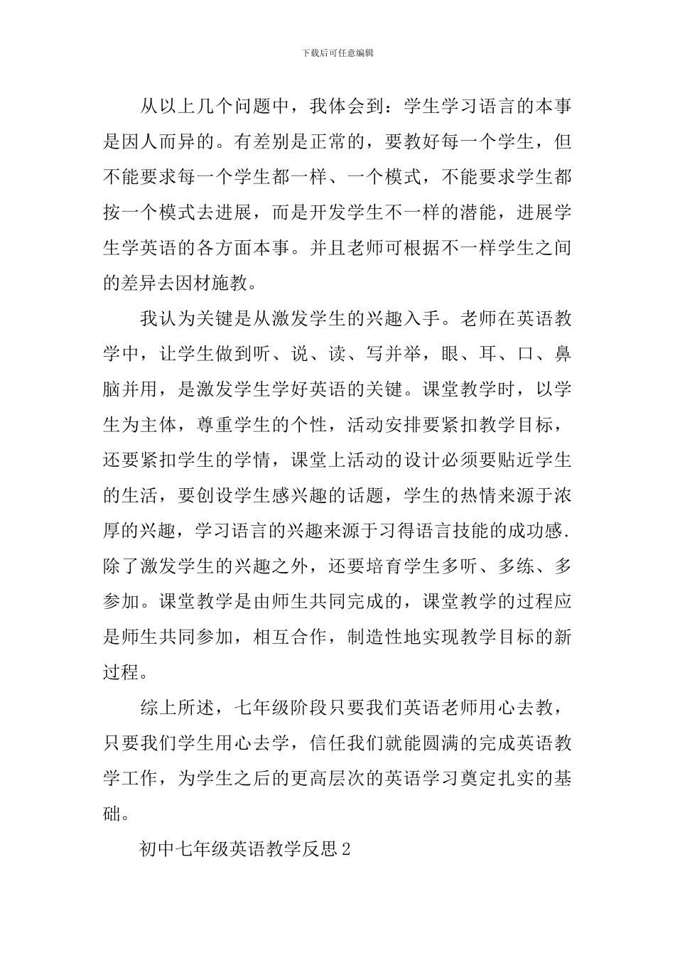 初中七年级英语教学反思5篇_第2页