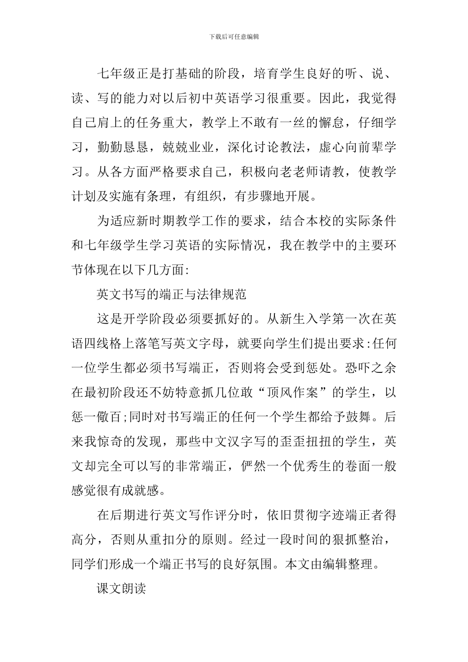 初中七年级英语教学反思5篇_第3页