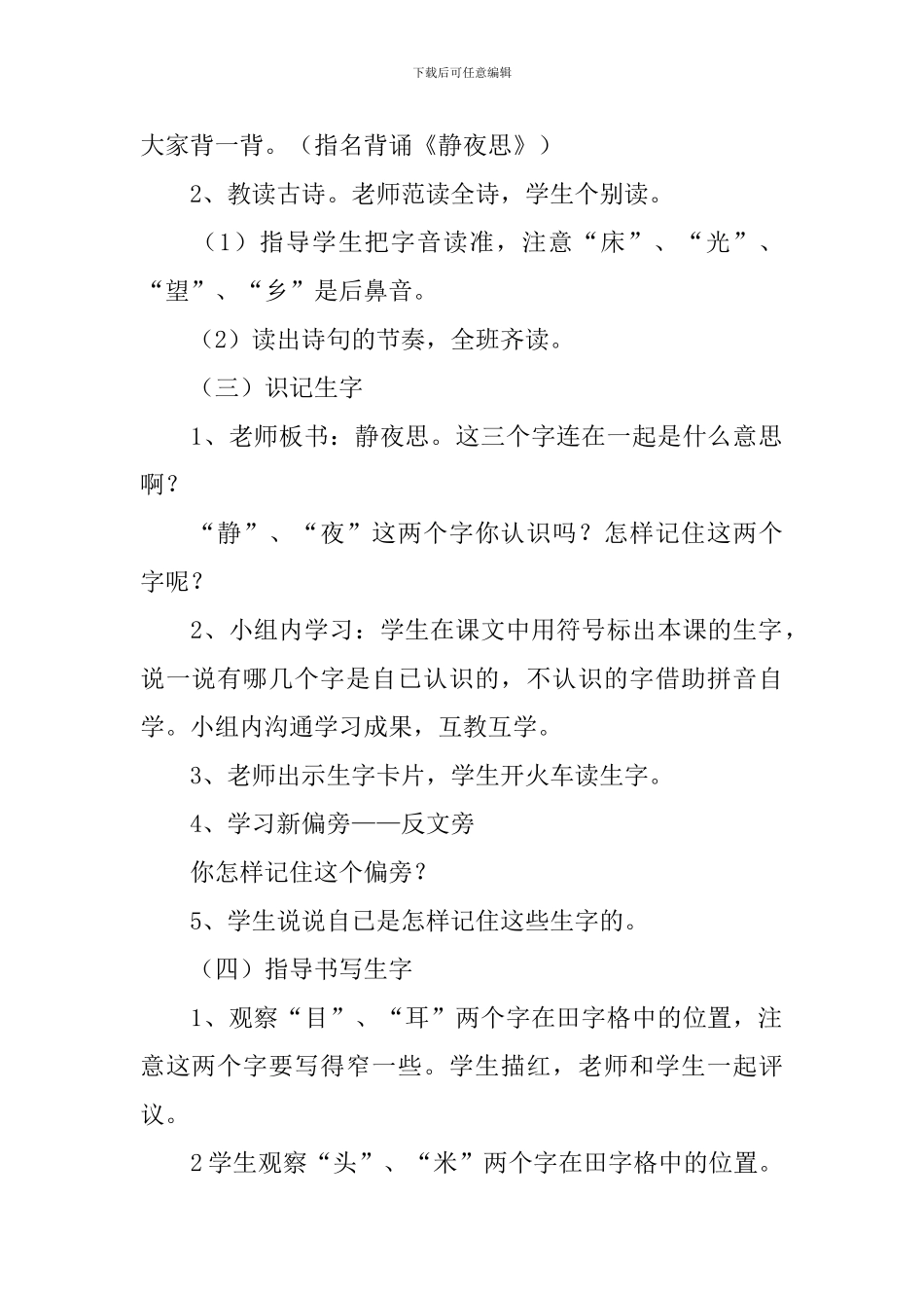 小学一年级语文《静夜思》教案_第2页