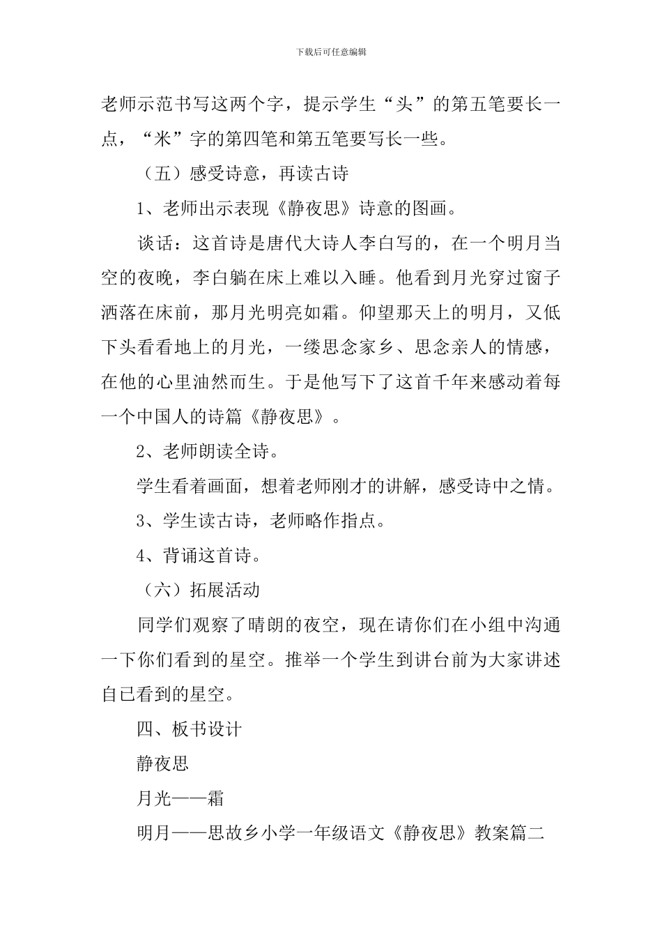 小学一年级语文《静夜思》教案_第3页