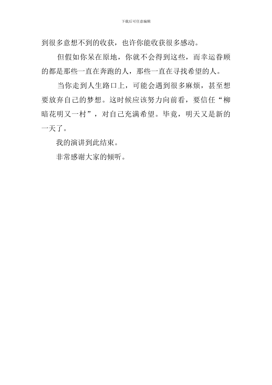 带希望上路的发言稿_第2页