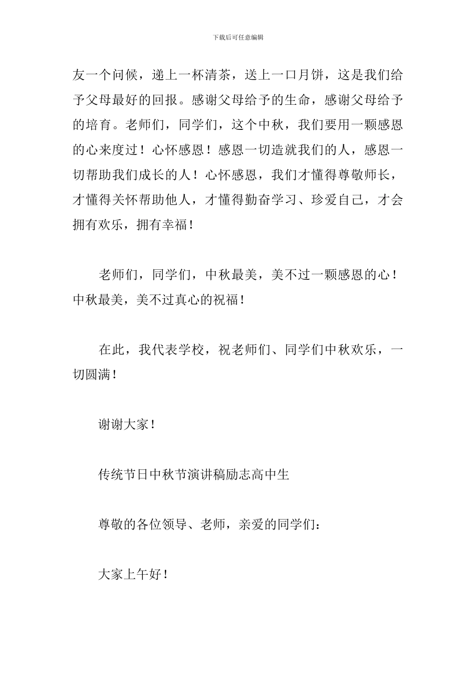 传统节日中秋节演讲稿励志高中生_第3页