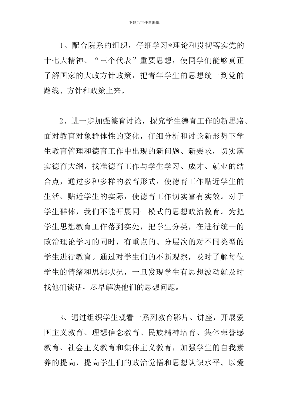 2024年高校辅导员工作计划报告_第2页