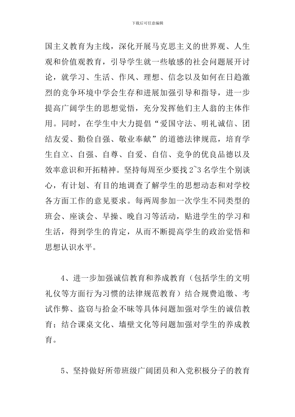 2024年高校辅导员工作计划报告_第3页