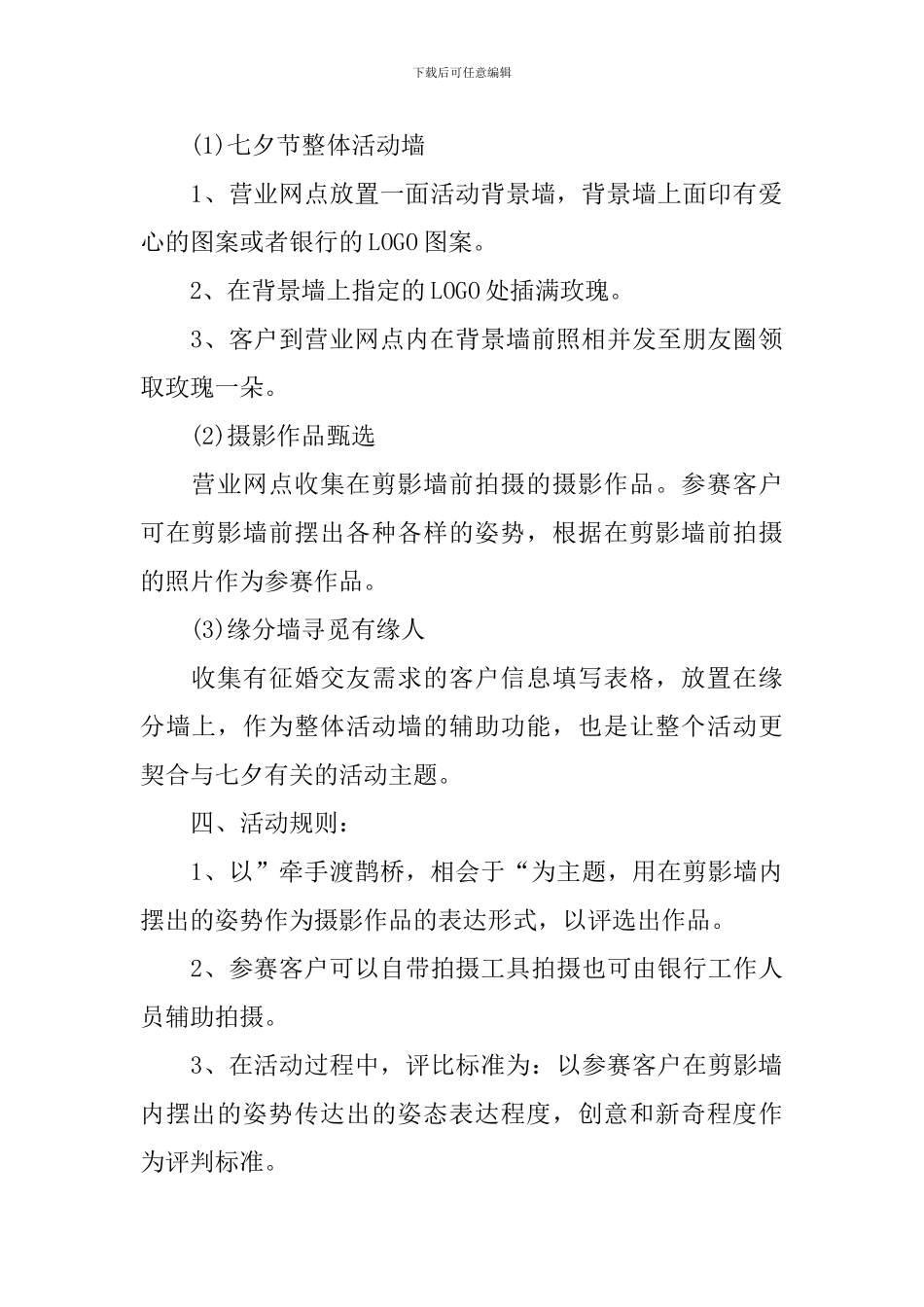 七夕情人节主题活动的优秀策划方案_第2页