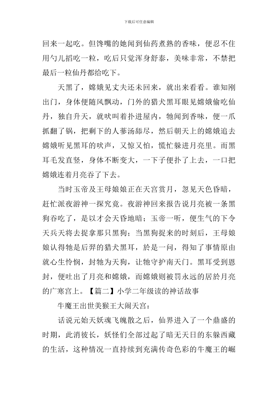 小学二年级读的神话故事_第2页