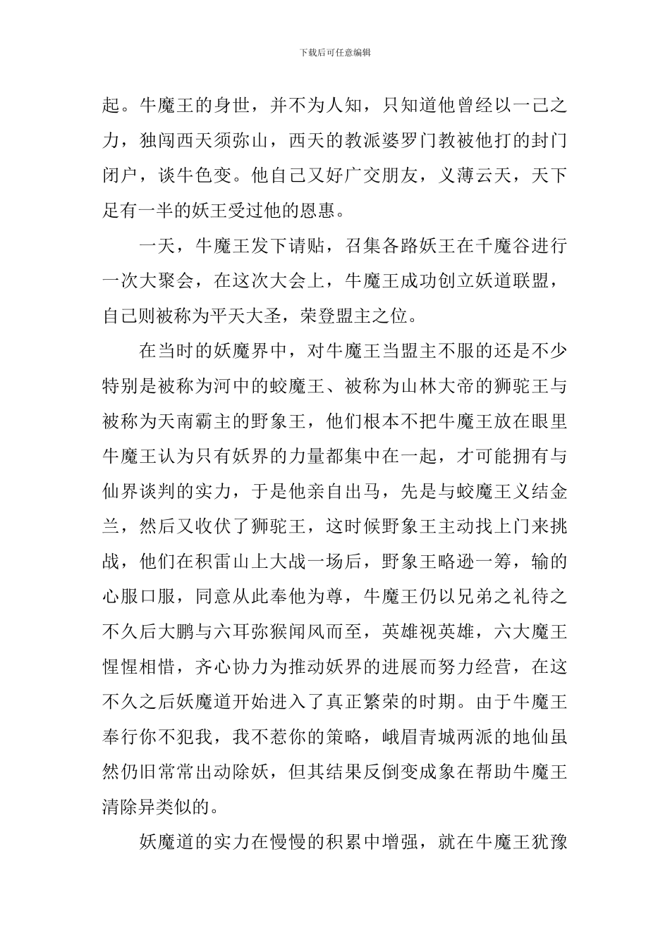 小学二年级读的神话故事_第3页