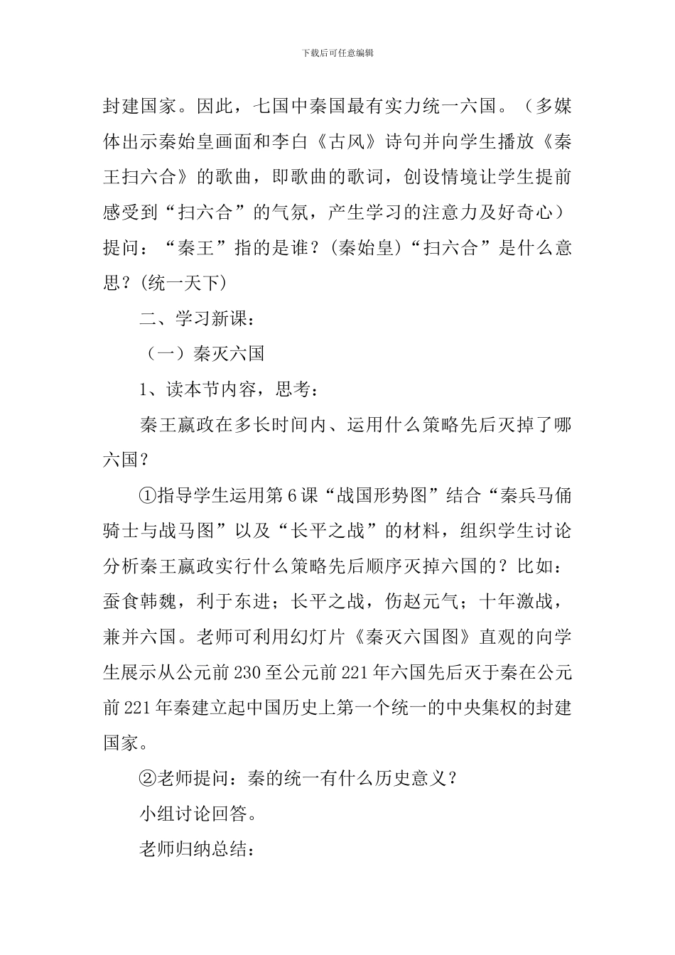 《秦朝的统一》教学设计_第3页