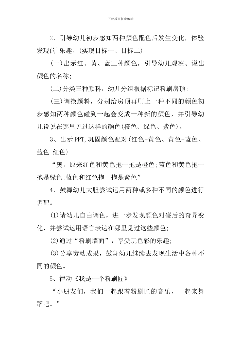 幼儿园小班优质美术教案《颜色对对碰》含反思_第2页