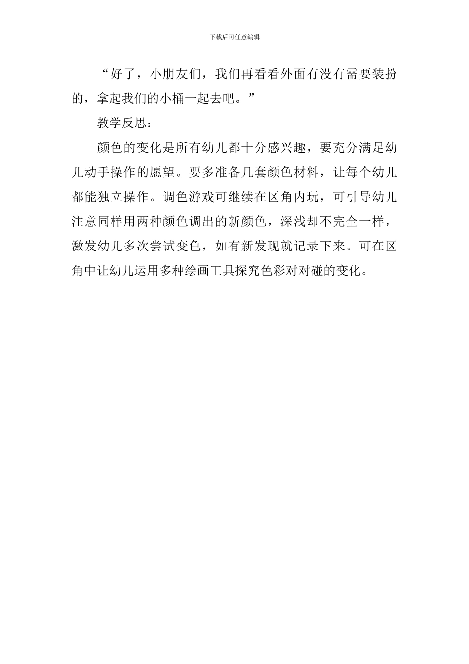 幼儿园小班优质美术教案《颜色对对碰》含反思_第3页