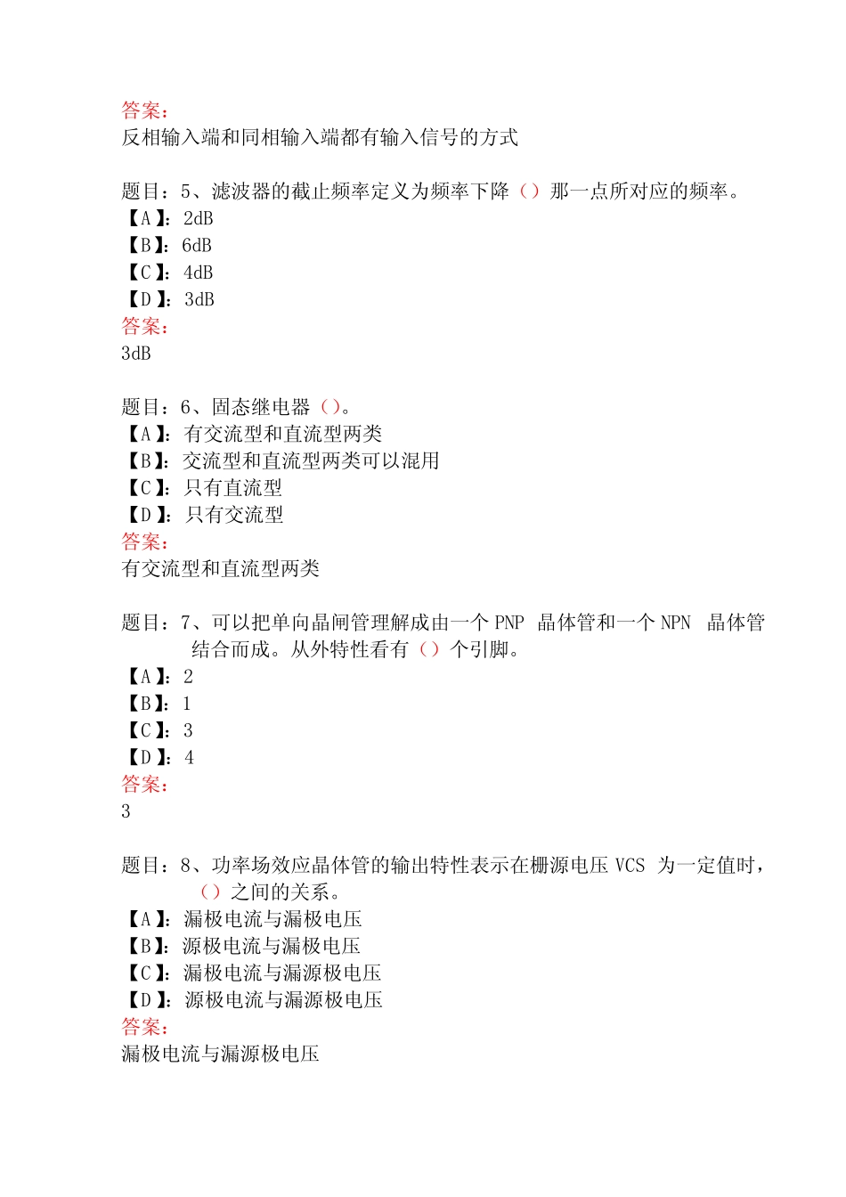 国开形成性考核00709《机电接口技术》形考任务(1-3)试题及答案_第2页