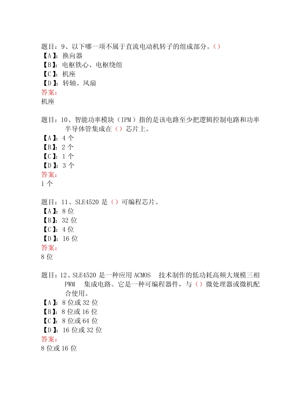 国开形成性考核00709《机电接口技术》形考任务(1-3)试题及答案_第3页