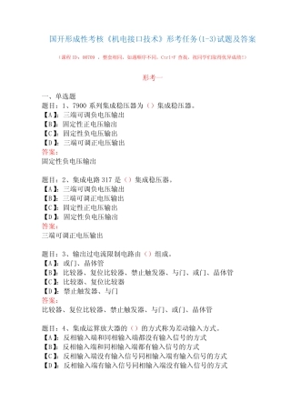 国开形成性考核00709《机电接口技术》形考任务(1-3)试题及答案