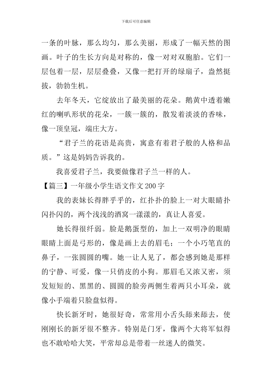 一年级小学生语文作文200字八篇_第2页