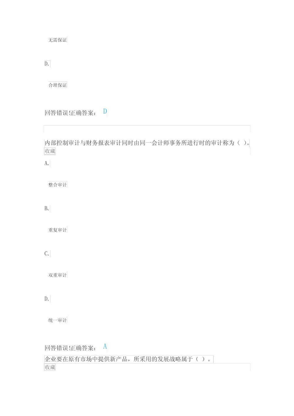 《会计学》公司战略与风险管理—考试题库及答案 _第2页