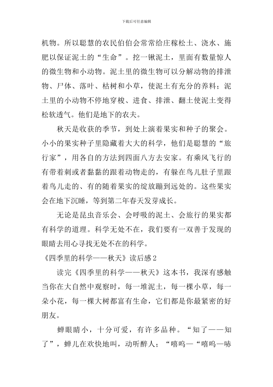 《四季里的科学——秋天》读后感_第2页