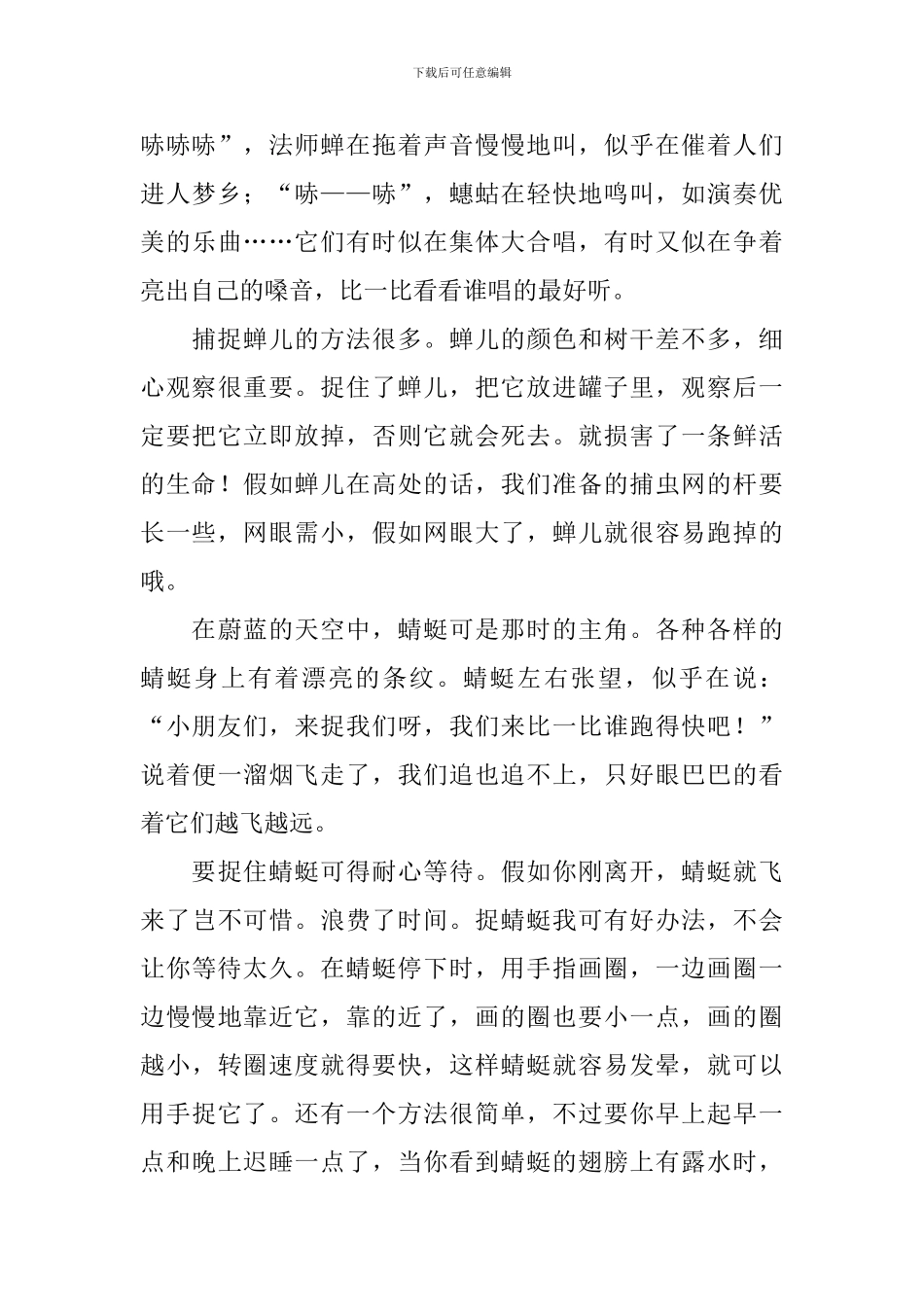 《四季里的科学——秋天》读后感_第3页