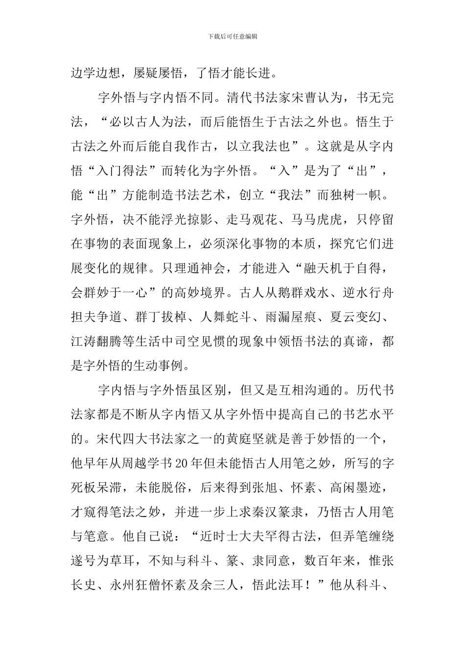 字内悟与字外悟阅读答案_第2页