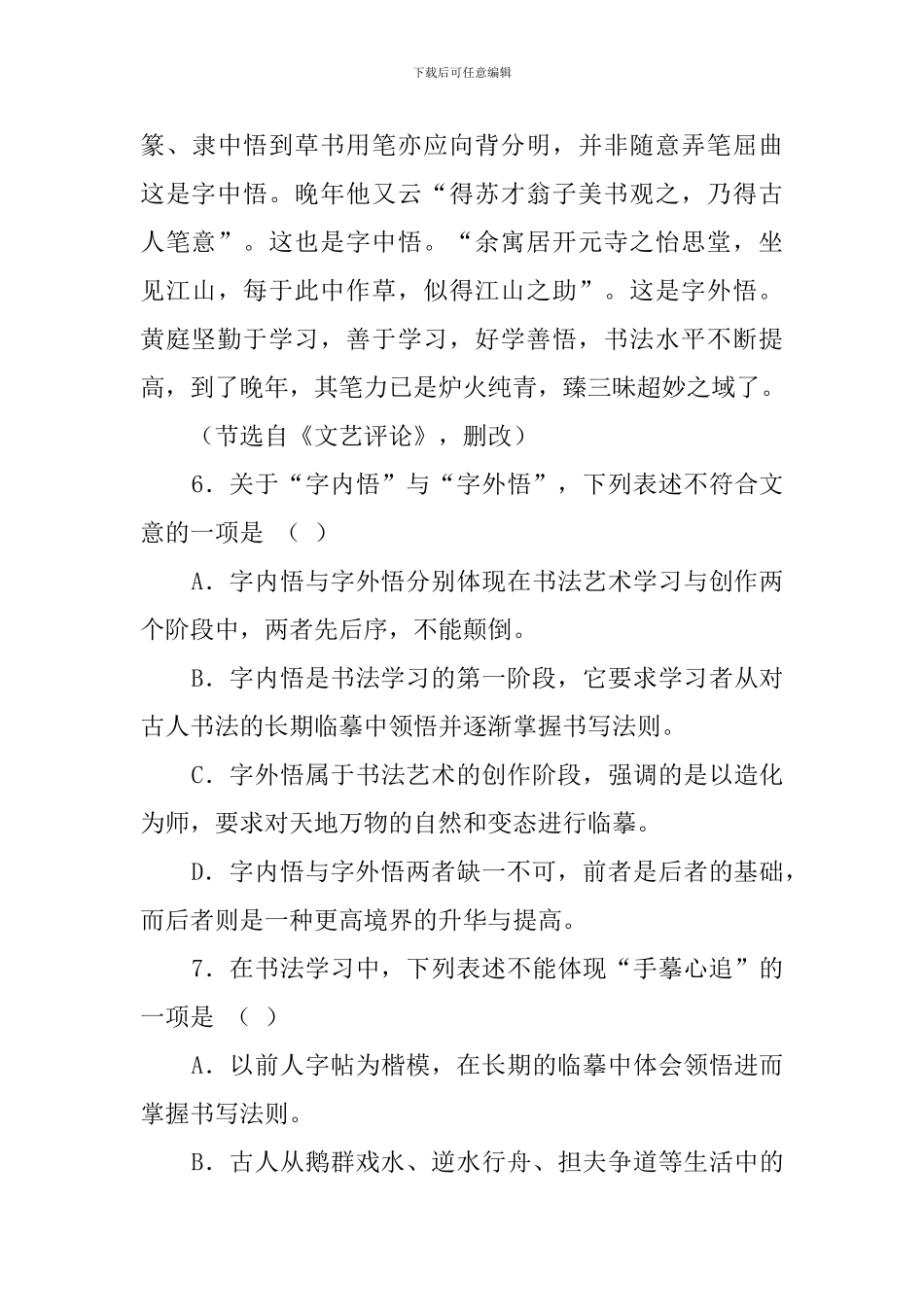 字内悟与字外悟阅读答案_第3页