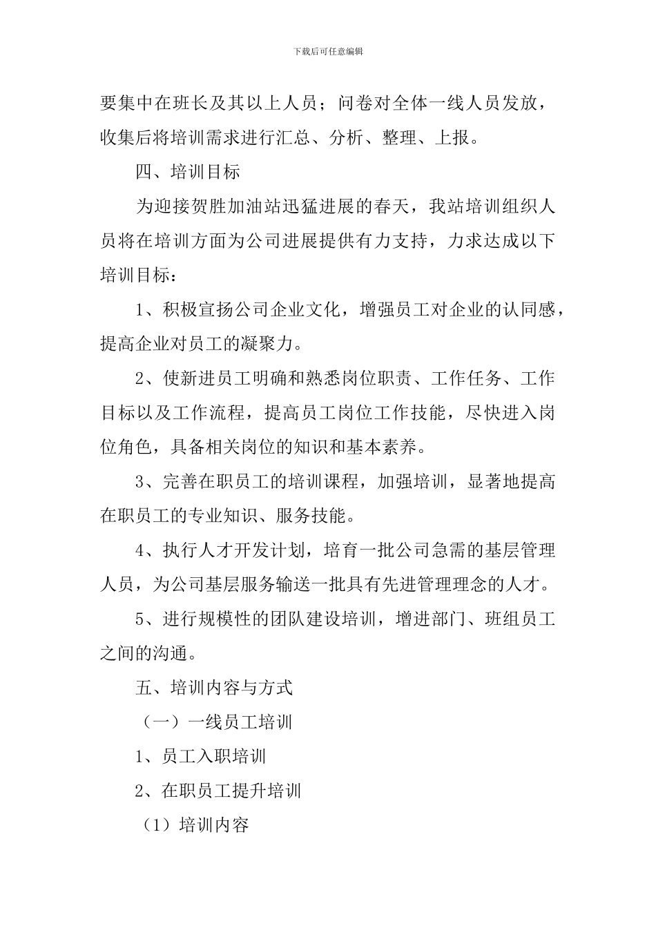 员工培训实施方案_第2页