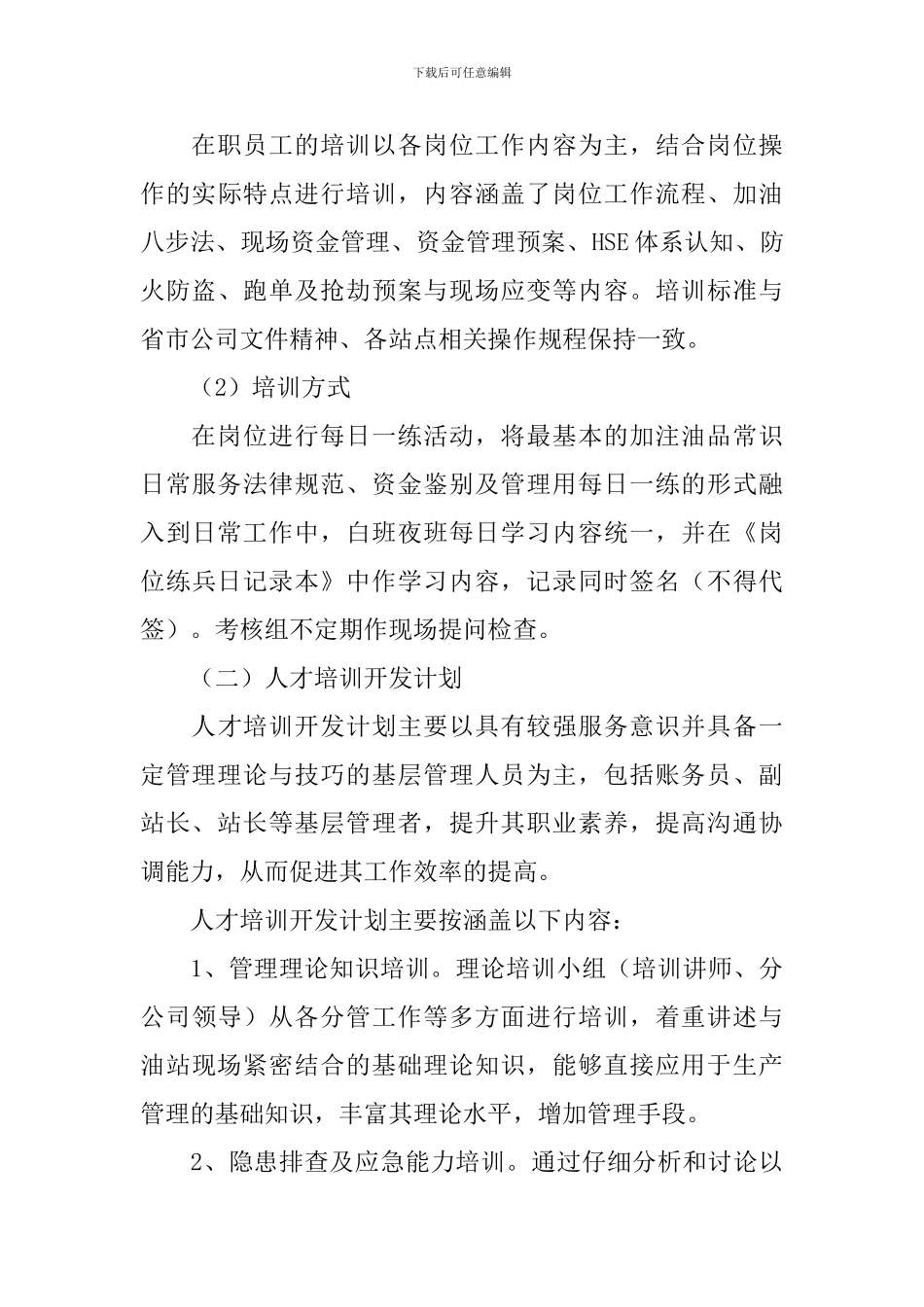 员工培训实施方案_第3页