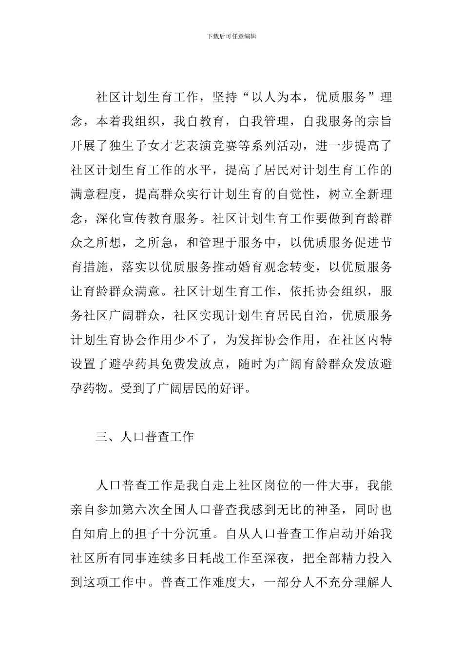 计生工作心得体会范本_第2页