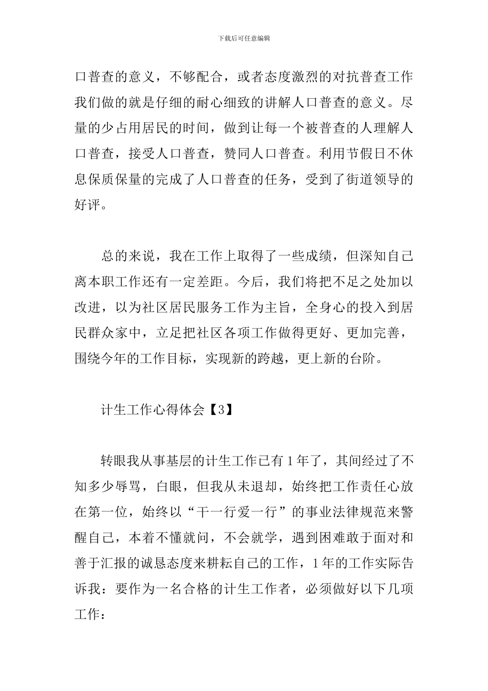 计生工作心得体会范本_第3页