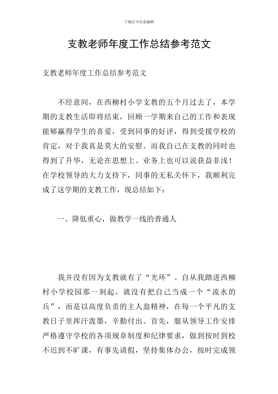 支教老师年度工作总结参考范文_第1页