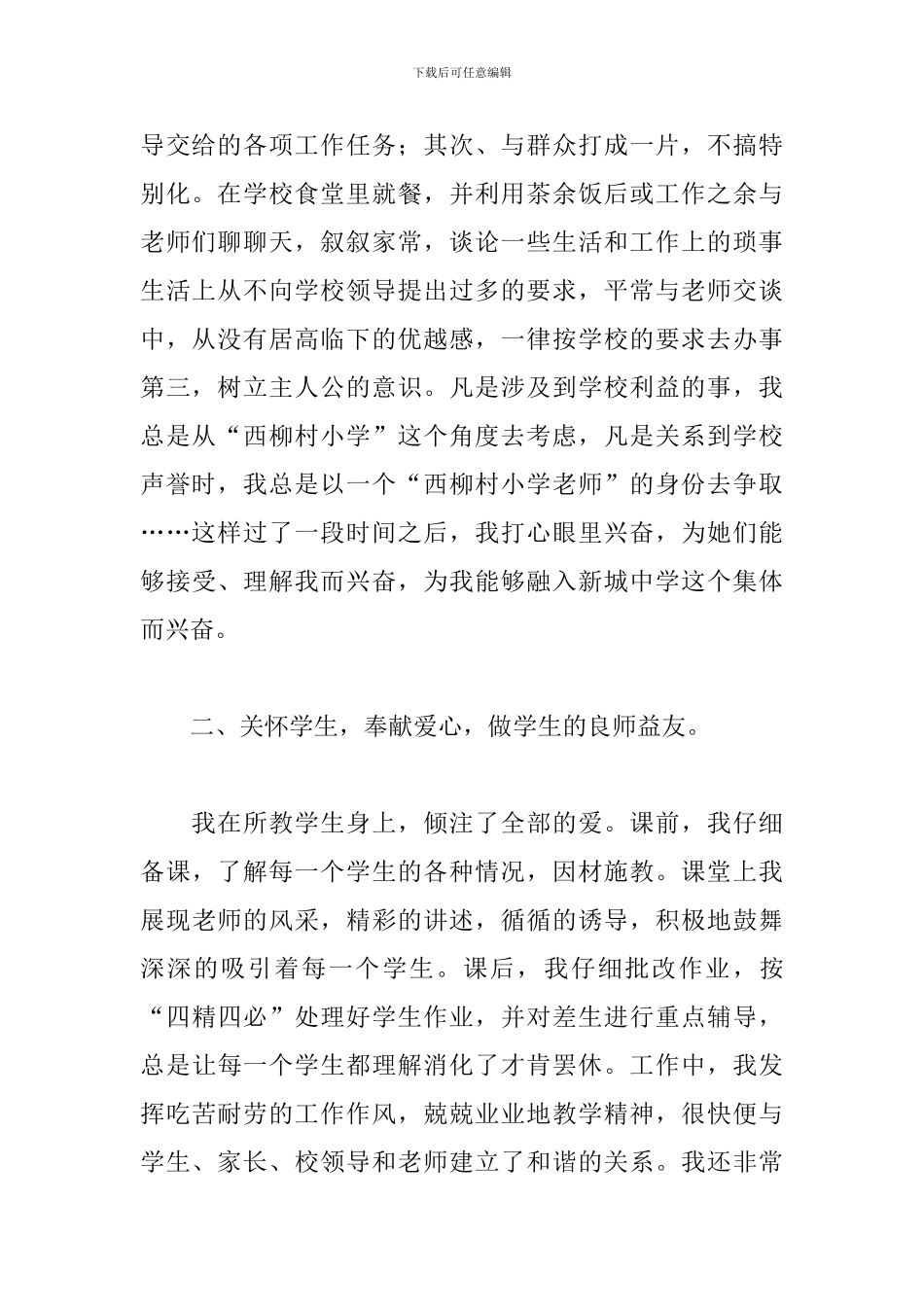 支教老师年度工作总结参考范文_第2页