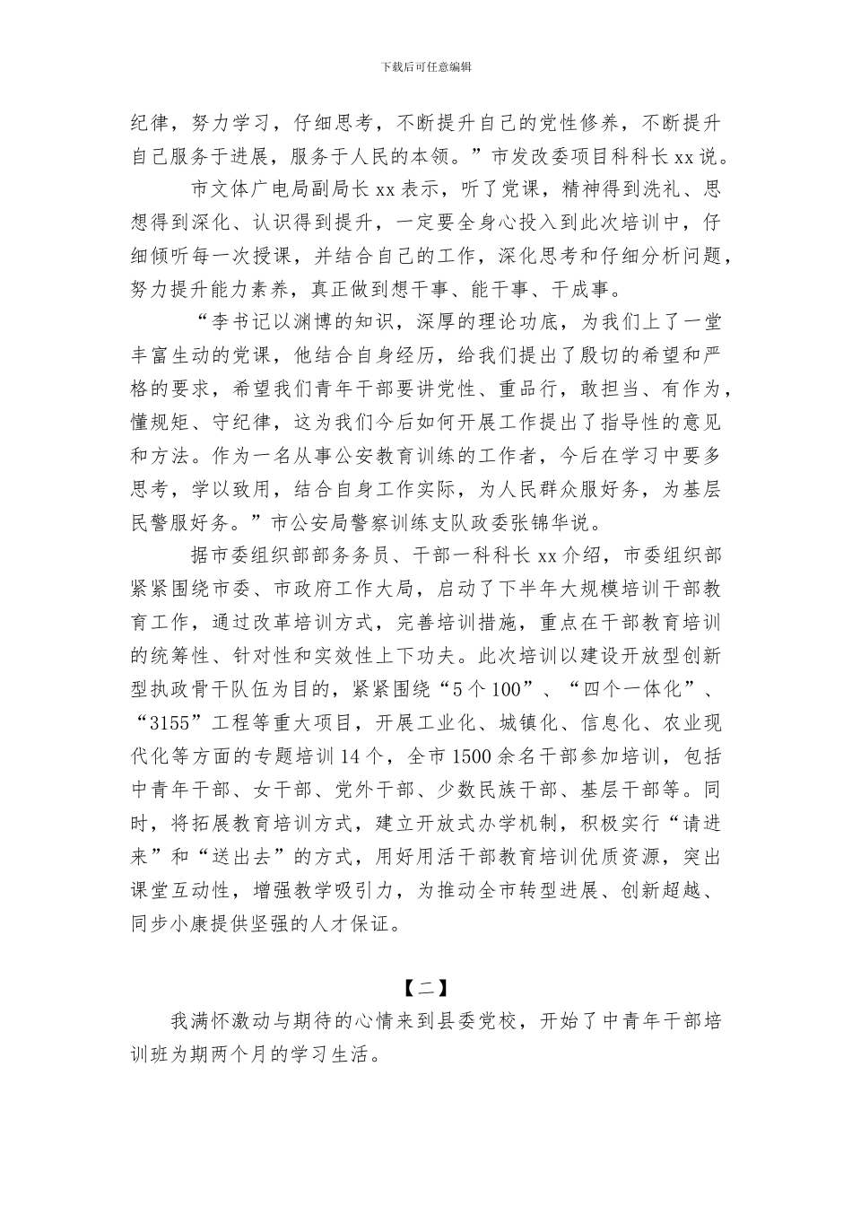 中青年干部党校学习心得体会4篇_第2页