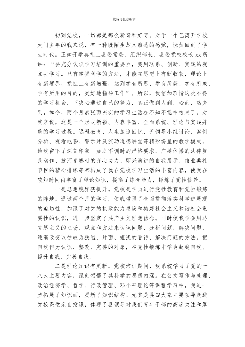 中青年干部党校学习心得体会4篇_第3页