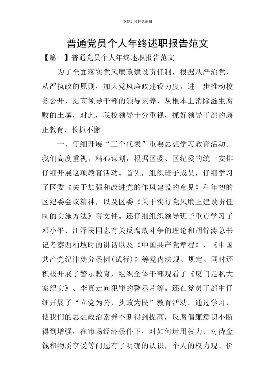 普通党员个人年终述职报告范文_第1页