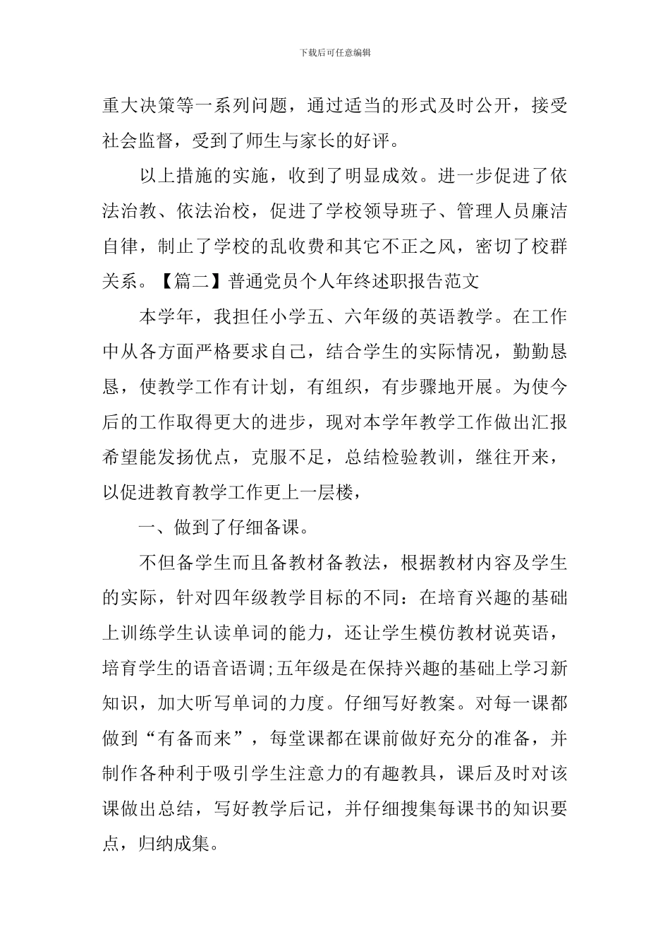 普通党员个人年终述职报告范文_第3页