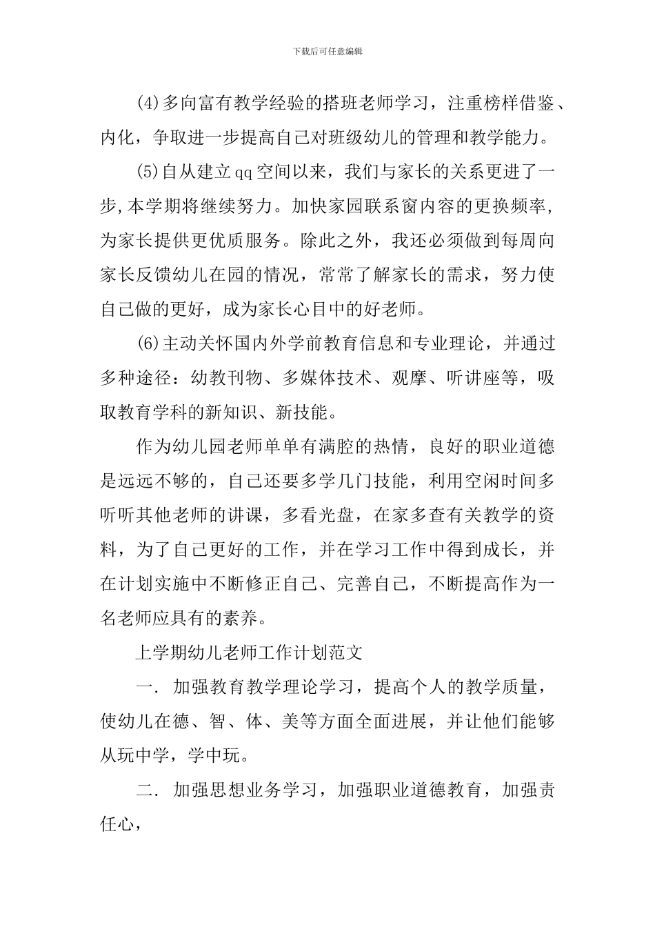 上学期幼儿教师工作计划范文_第2页