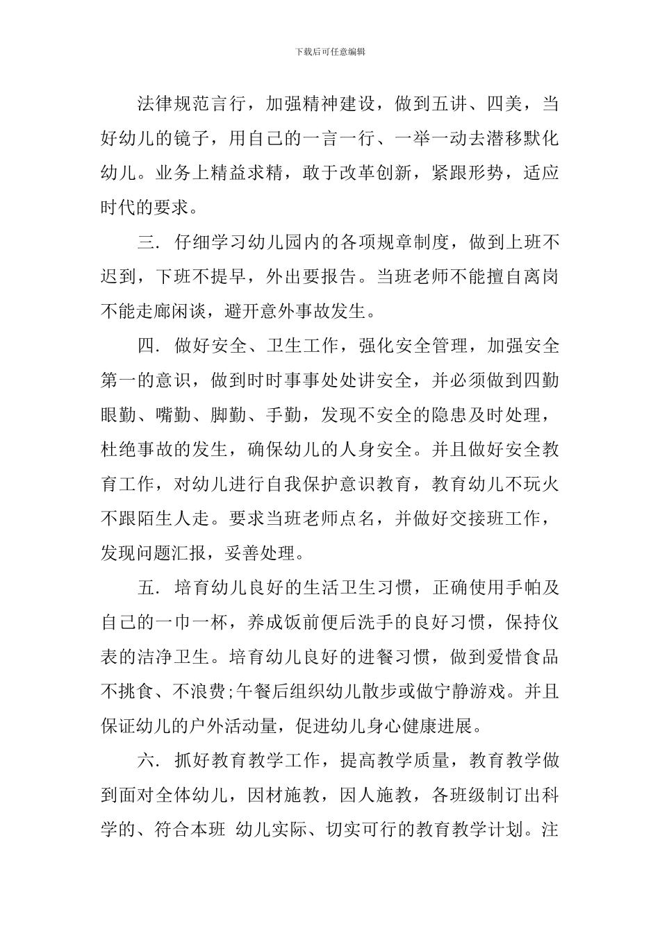 上学期幼儿教师工作计划范文_第3页