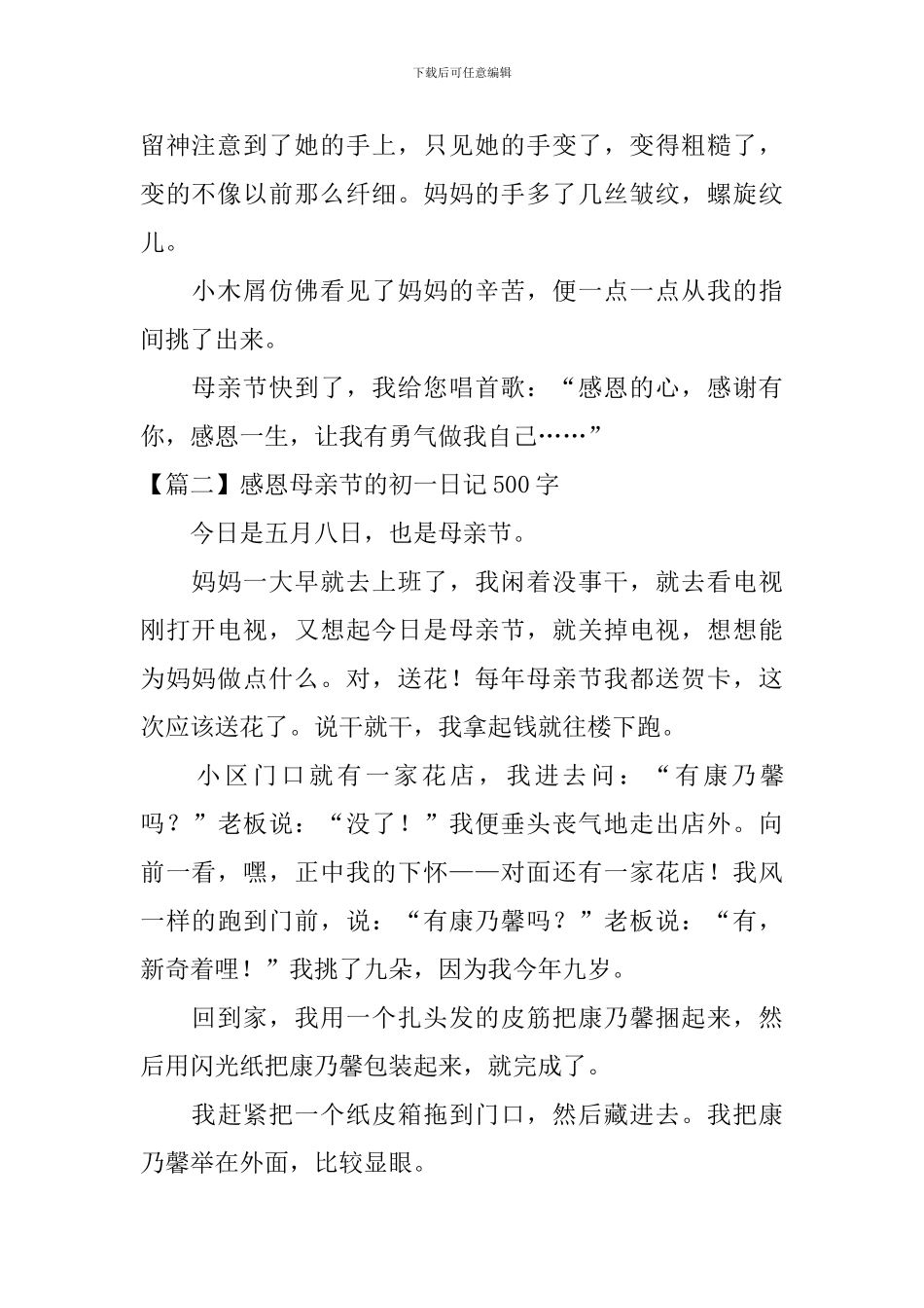 感恩母亲节的初一日记500字_第2页