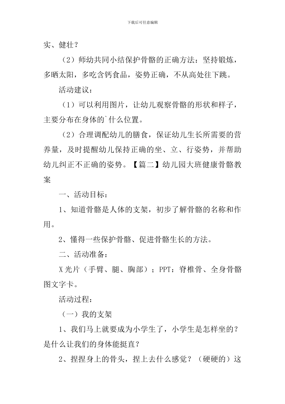 幼儿园大班健康骨骼教案五篇_第2页