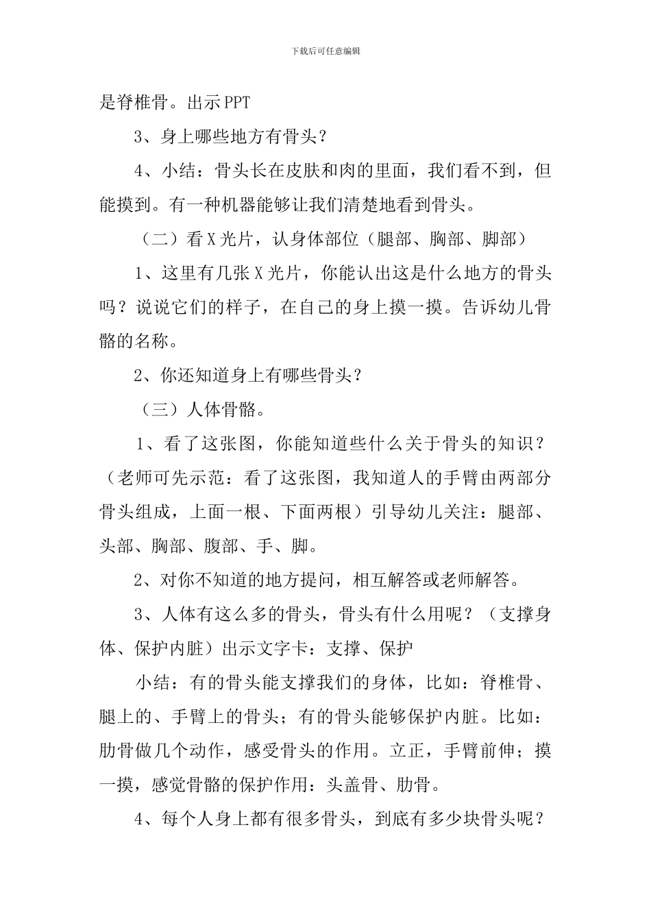 幼儿园大班健康骨骼教案五篇_第3页