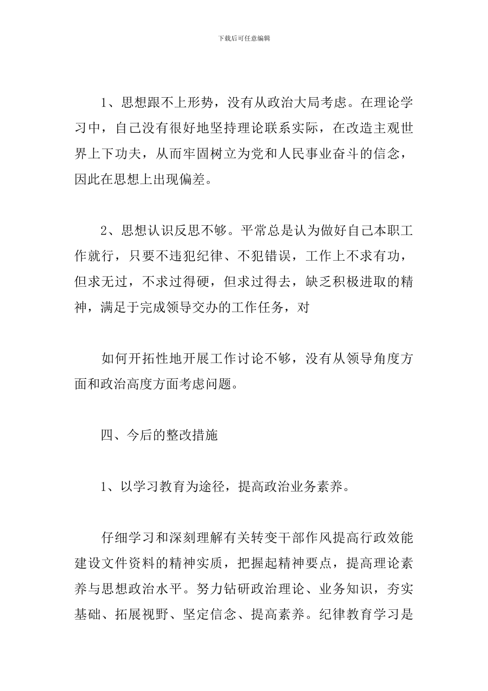 2024年个人党性分析材料四篇_第2页