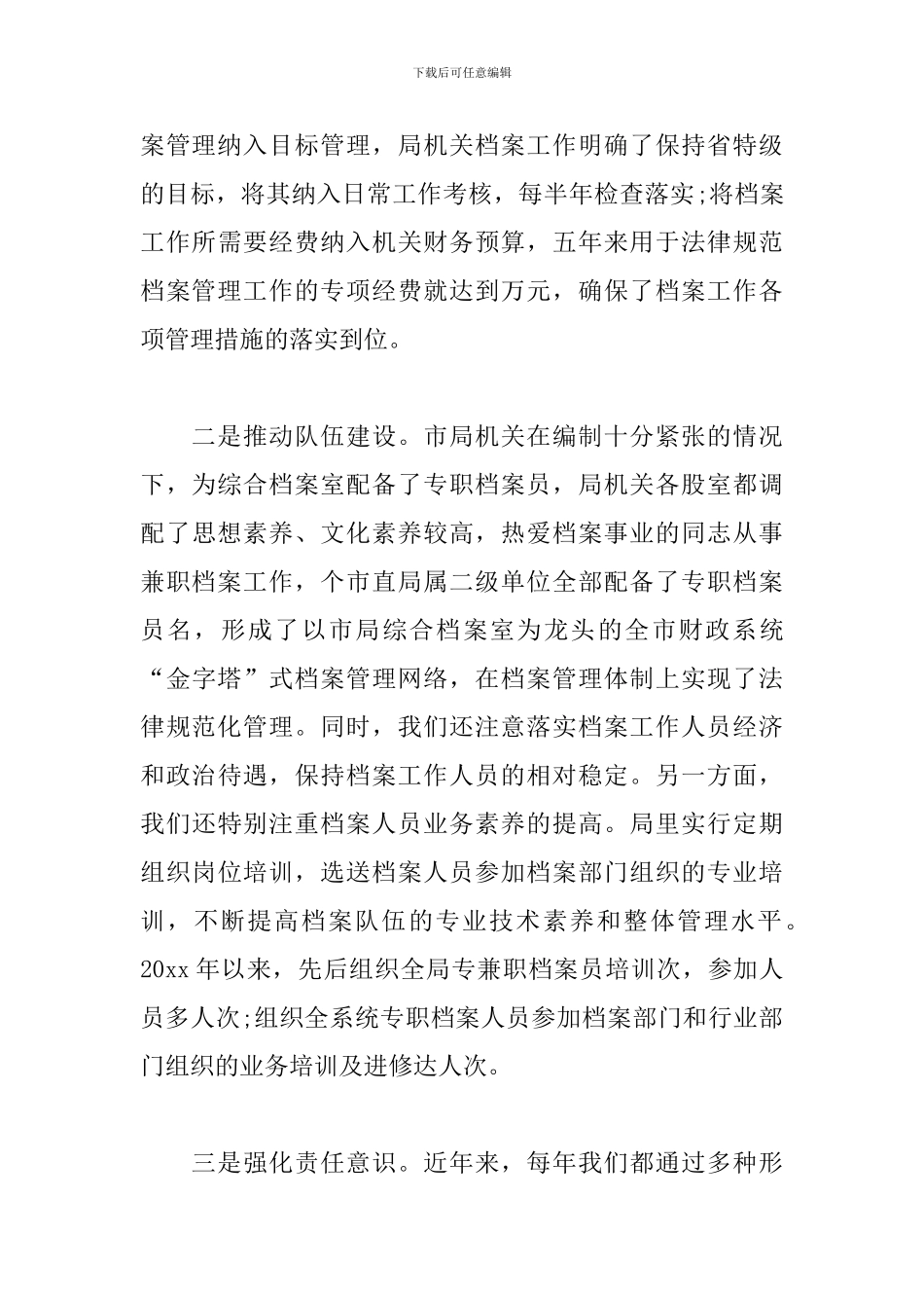 财政局档案管理工作个人总结_第3页