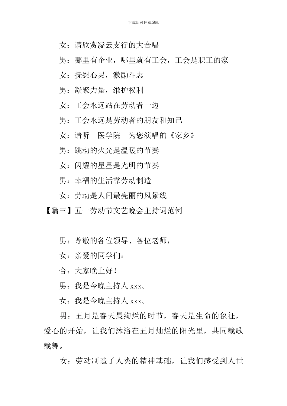 五一劳动节文艺晚会主持词范例_第3页