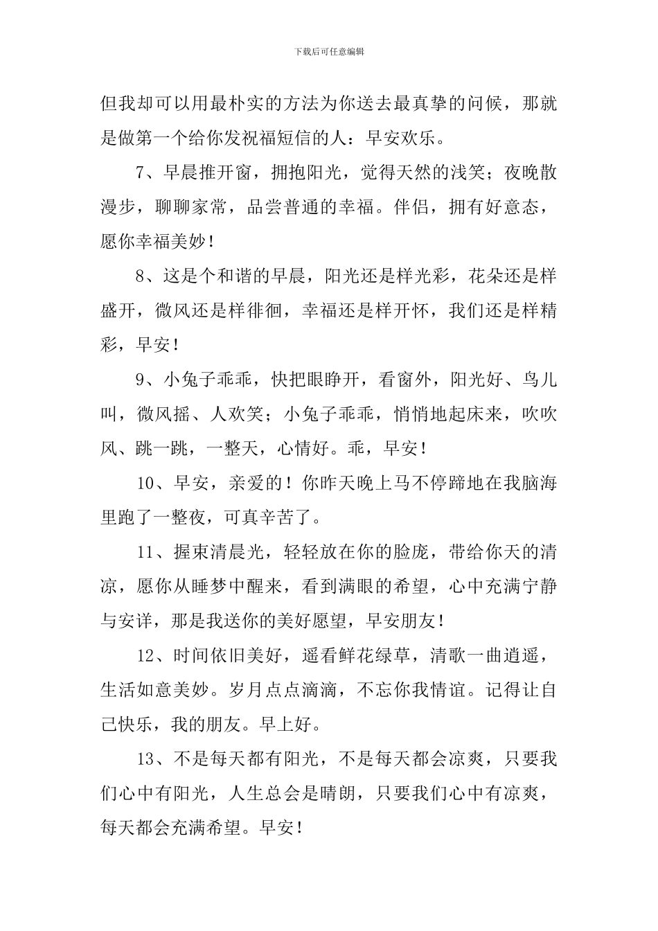 星期天早安问候语简短祝词_第2页