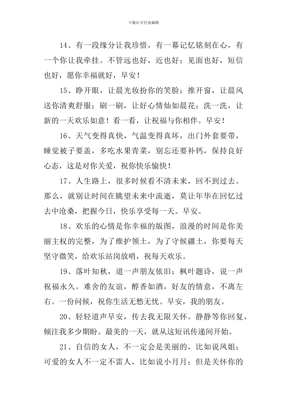 星期天早安问候语简短祝词_第3页