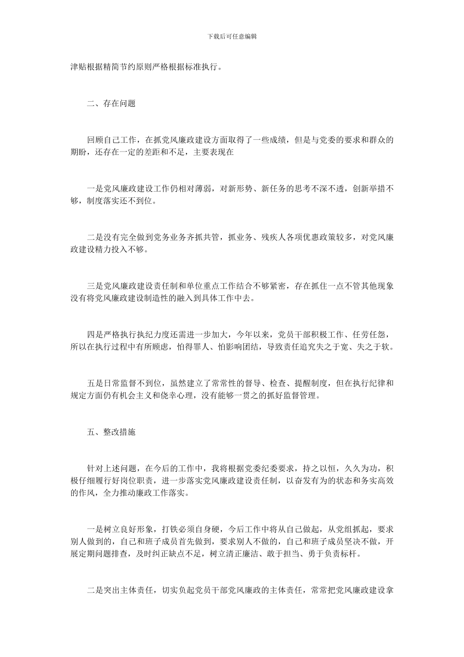 2024年党员领导干部述职述责述廉报告_第2页