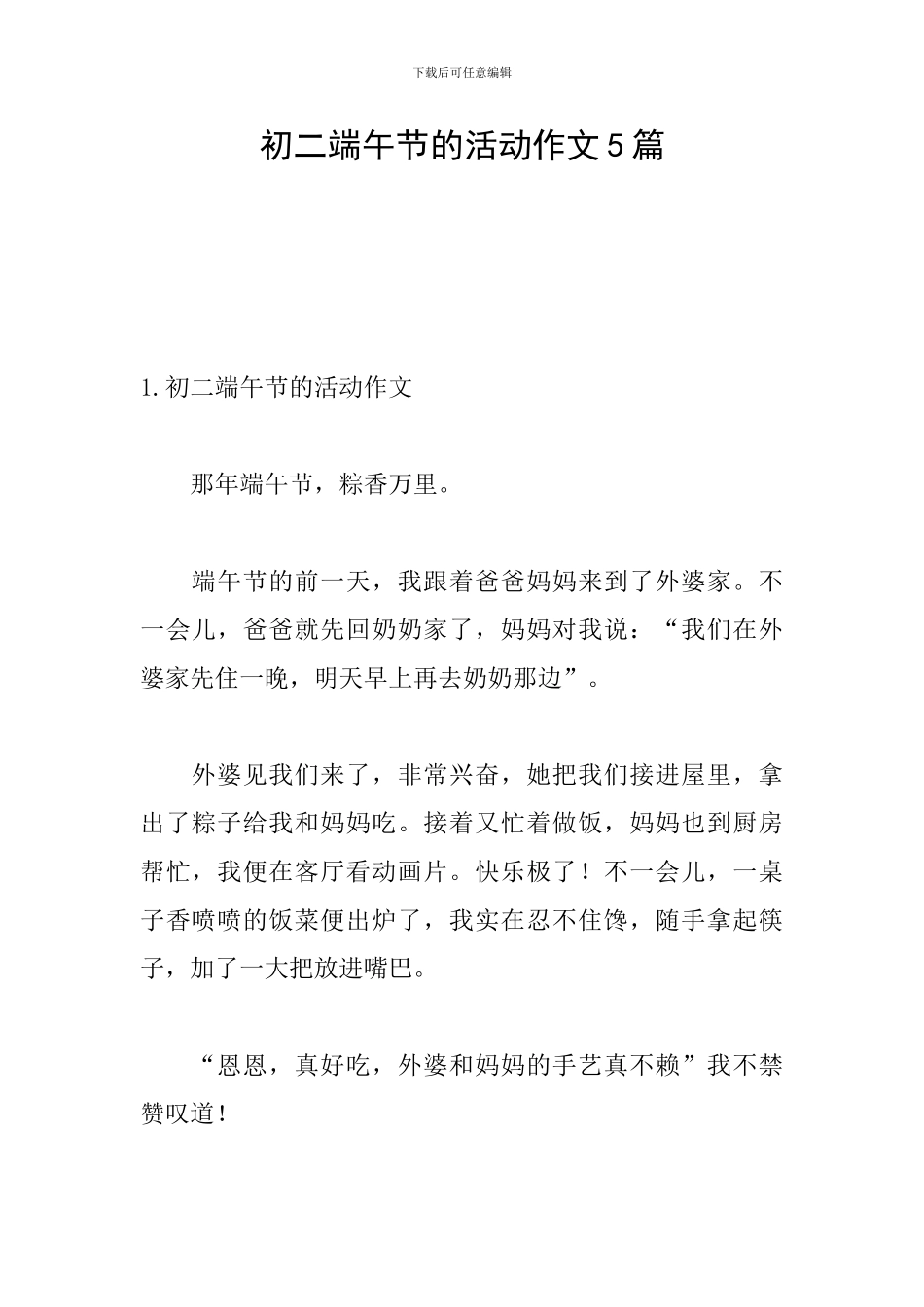 初二端午节的活动作文5篇_第1页