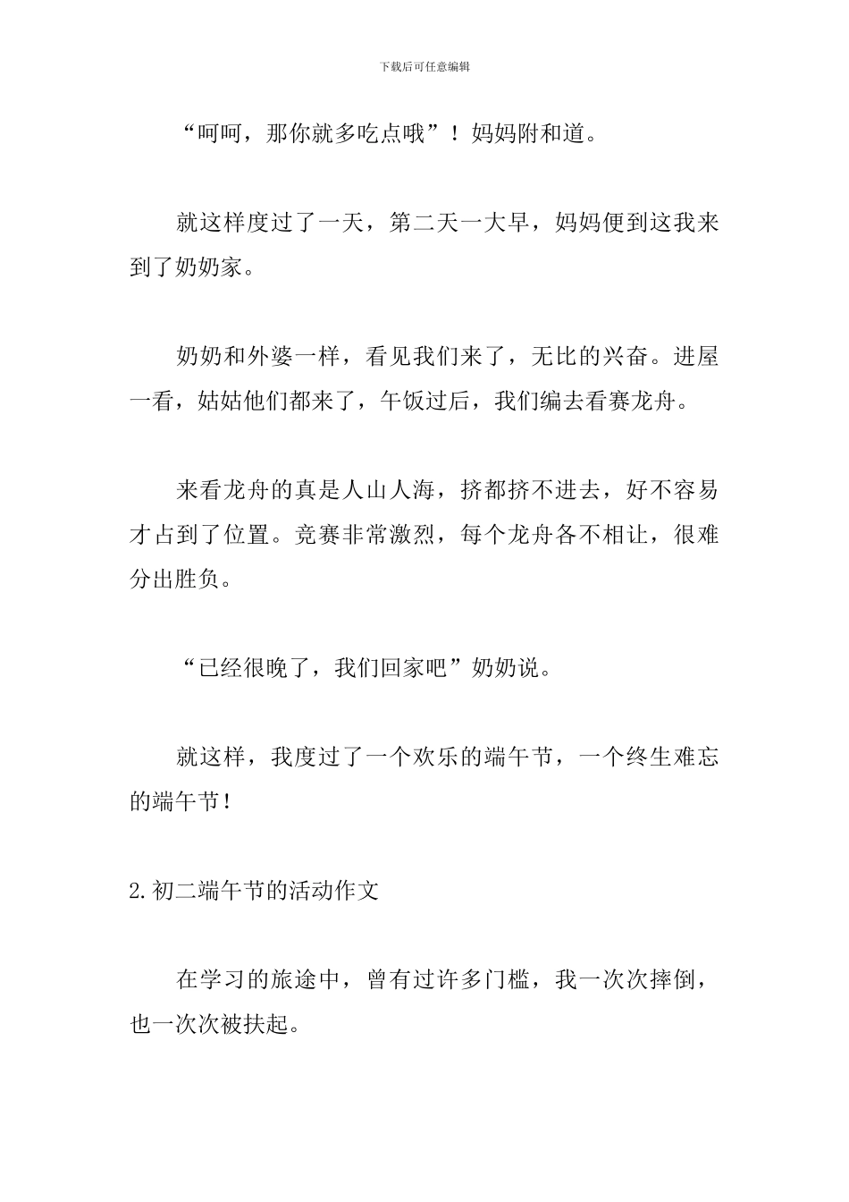 初二端午节的活动作文5篇_第2页