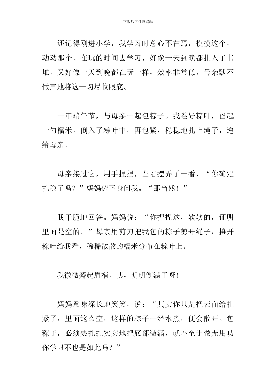 初二端午节的活动作文5篇_第3页