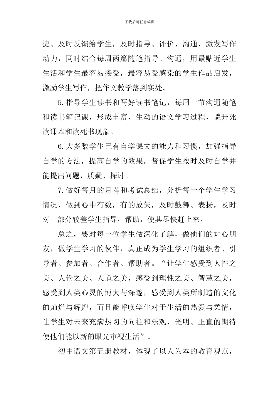 语文八年级下册高效教学计划_第3页