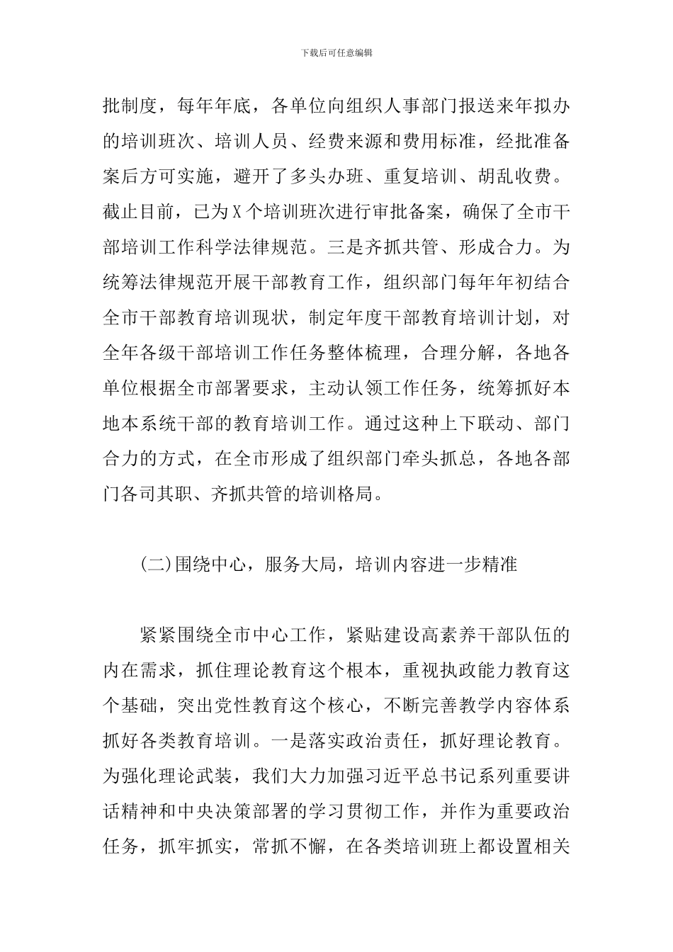 市委组织部近五年干部教育工作总结及未来打算范文_第3页