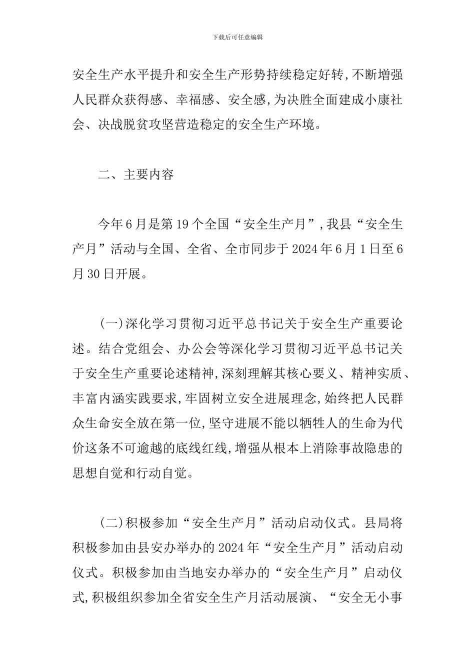 2024年县“安全生产月”活动实施方案_第2页